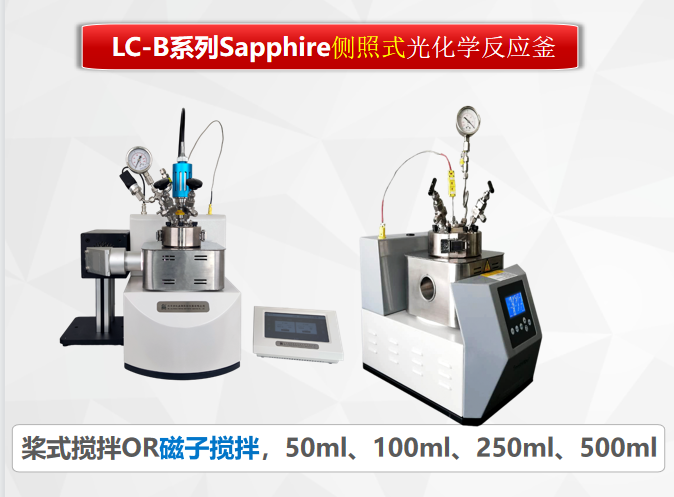 500ML側(cè)照式光化學反應(yīng)釜